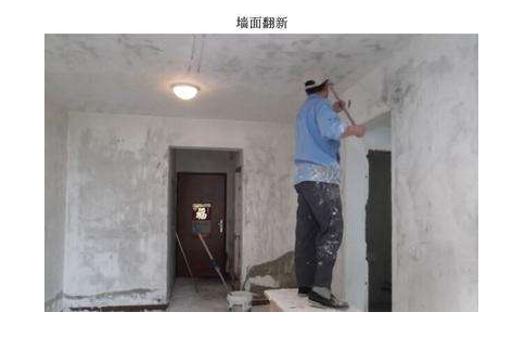 市面上舊墻翻新的價格都是多少？
